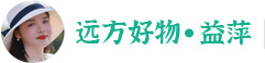 远方好物益萍
